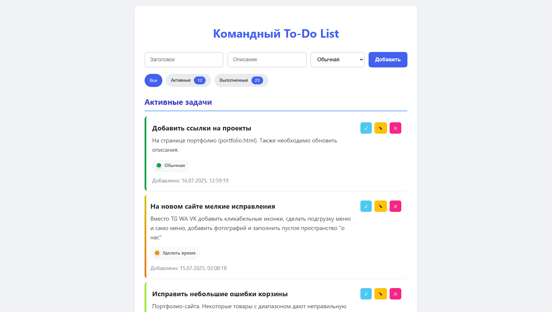 Командный To-Do лист