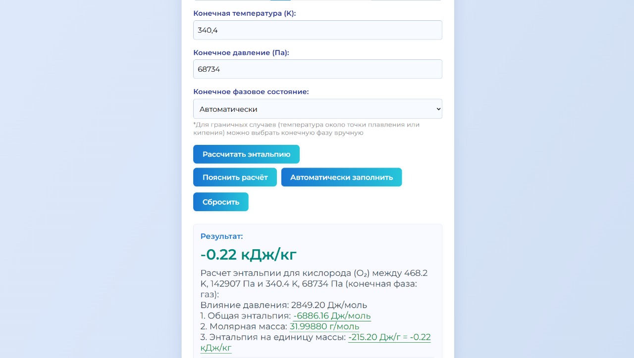 Калькулятор энтальпии